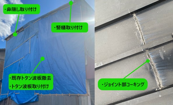 外壁張り　竪樋取り付け　鼻隠し取り付け　コーキング充填　提案内容